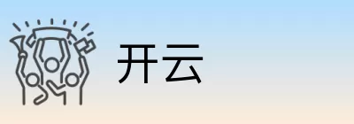 开云 logo